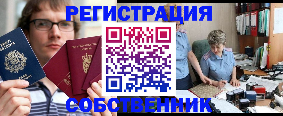 временная регистрация в квартире в Воркуте