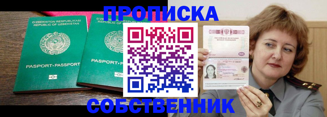 прописка иностранных граждан в Воркуте