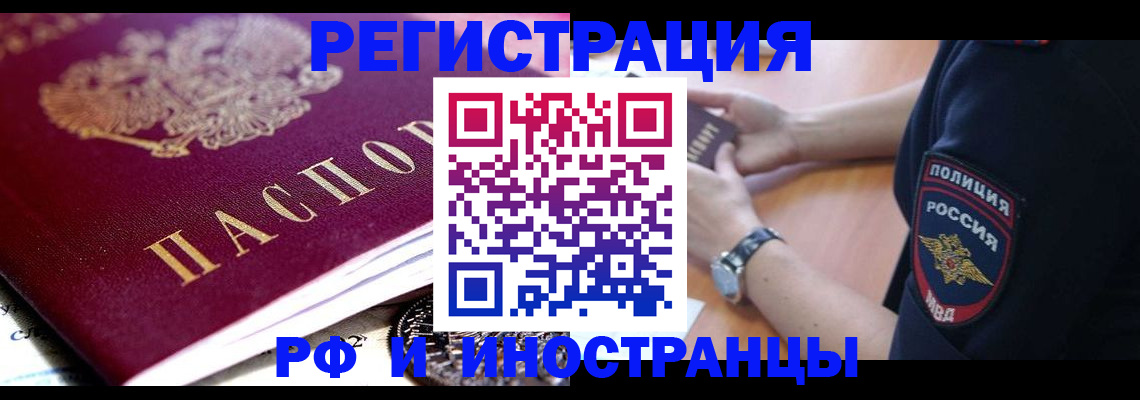 прописка 2025 в Воркуте