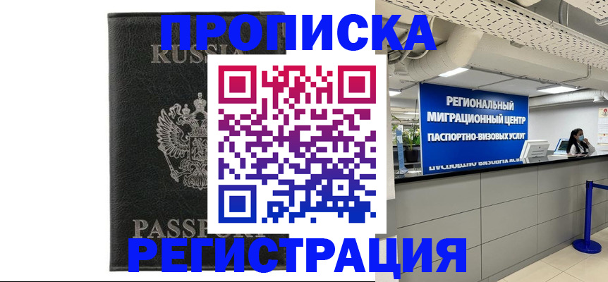 временная регистрация для школы в Воркуте