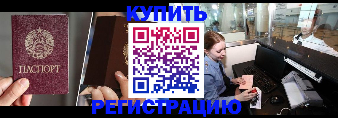 временная регистрация купить в Воркуте